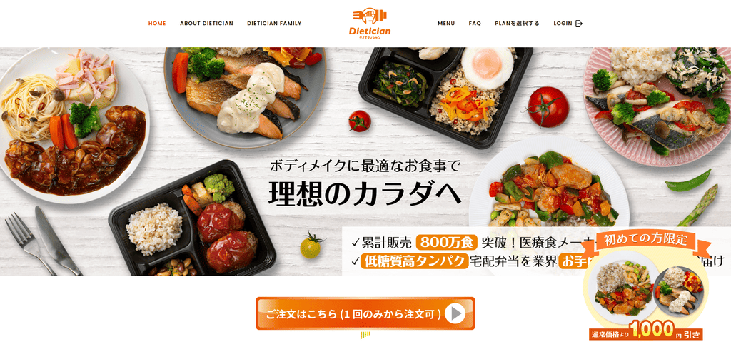 Dieticianのイメージ