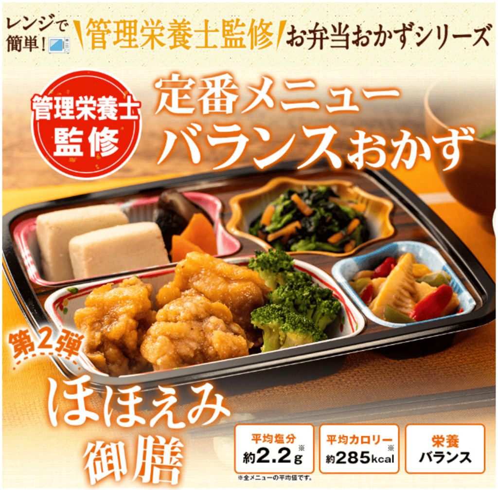 ほほえみ御膳のイメージ