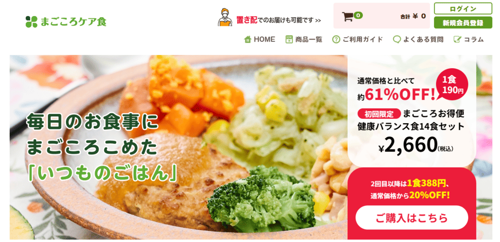 まごころケア食のイメージ