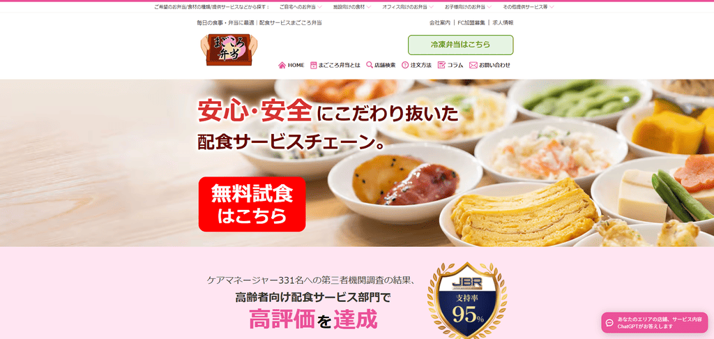 まごころ弁当のイメージ