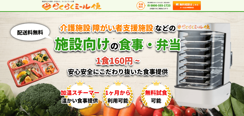 らくらくミール便のイメージ