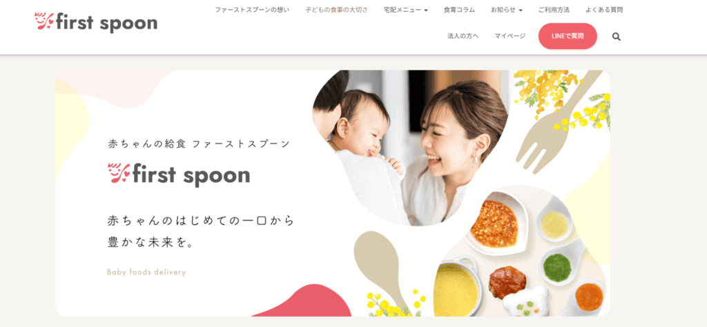 ファーストスプーンのイメージ