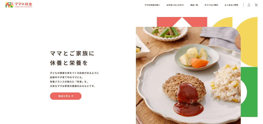 ママの休食のイメージ
