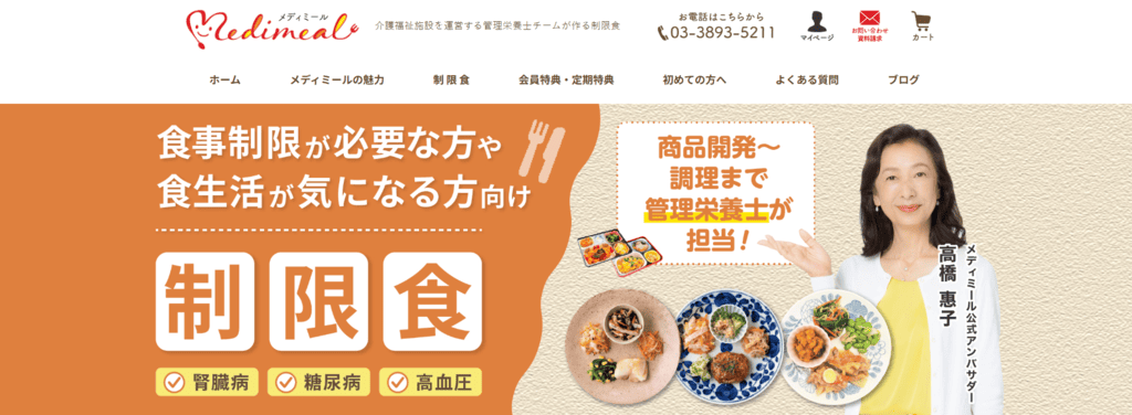 メディミールのイメージ