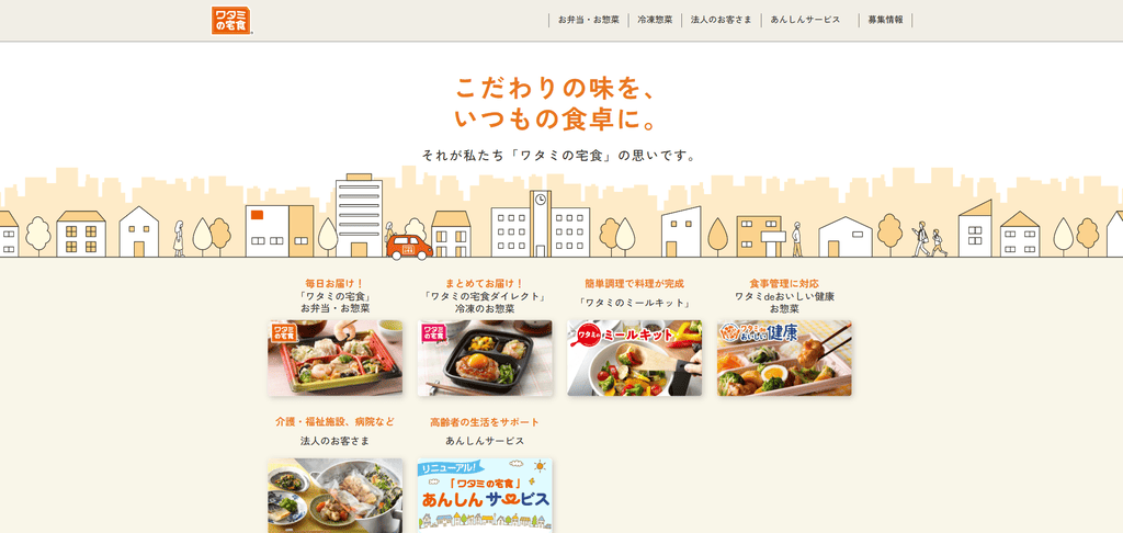 ワタミの宅食のイメージ