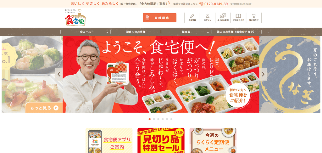 日清医療食品食宅便のイメージ