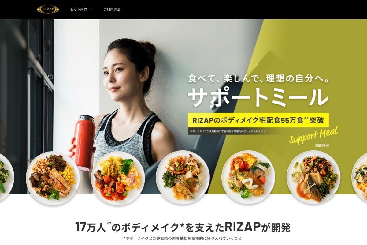 RIZAPサポートミールのイメージ