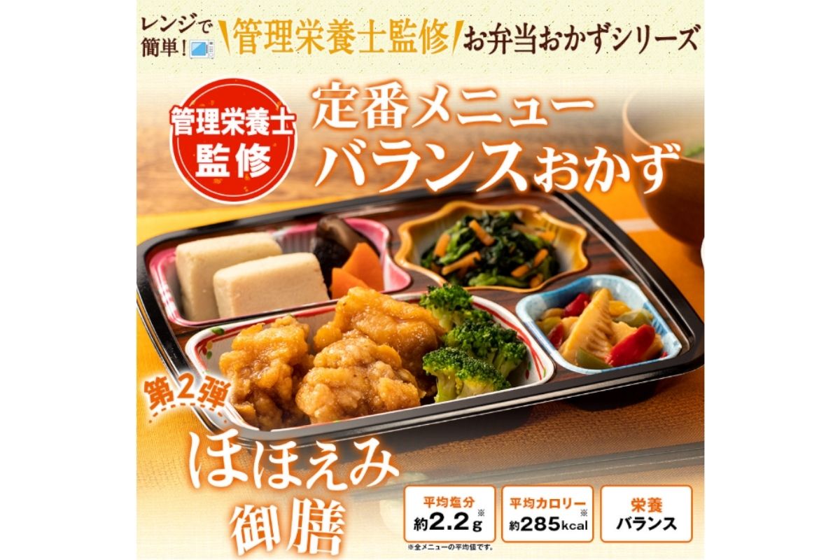 ほほえみ御膳のイメージ