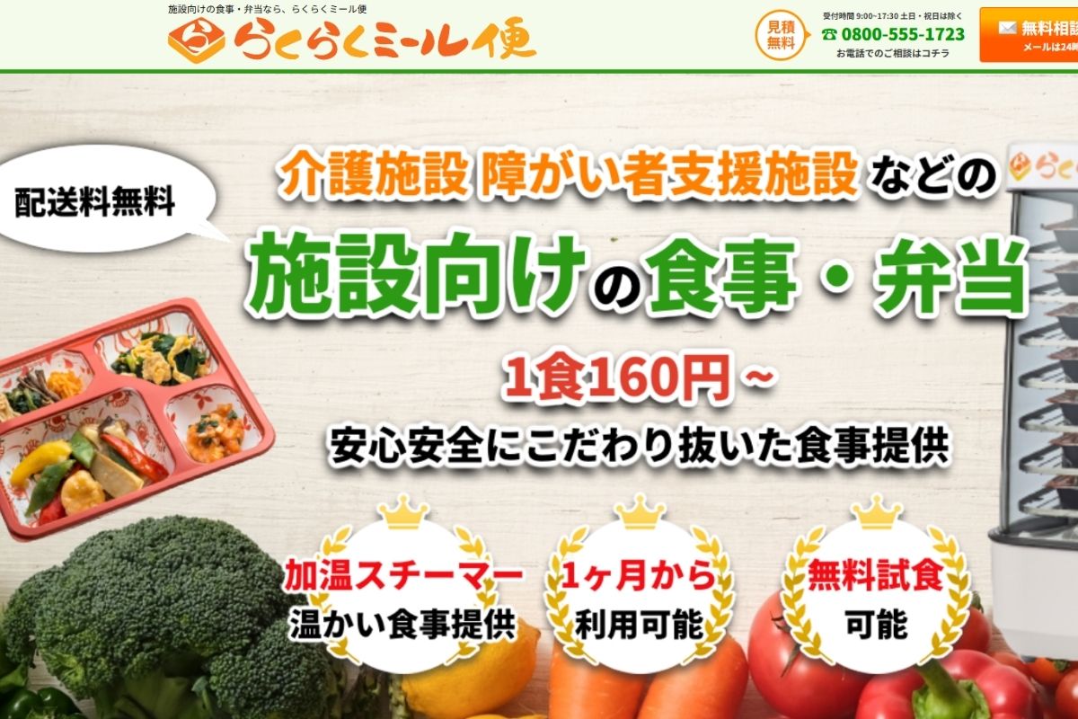 らくらくミール便のイメージ