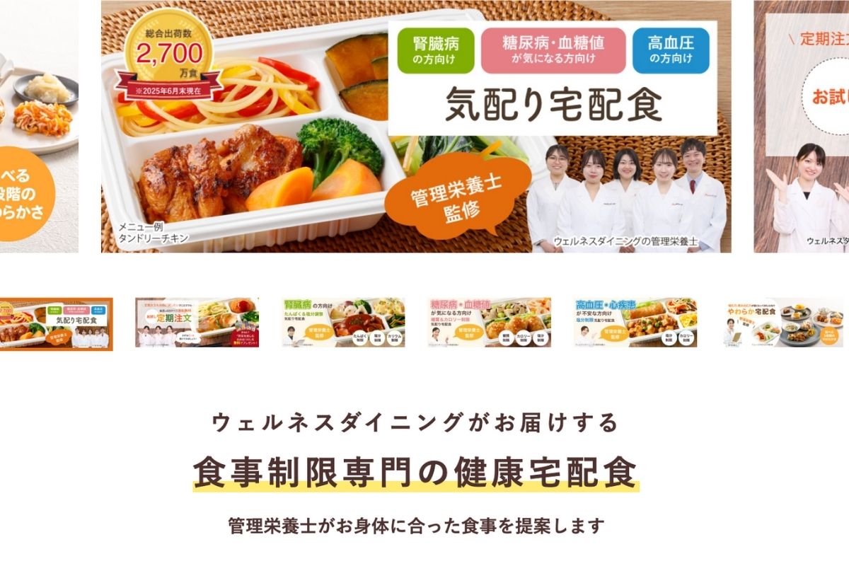 ウェルネスダイニングのイメージ