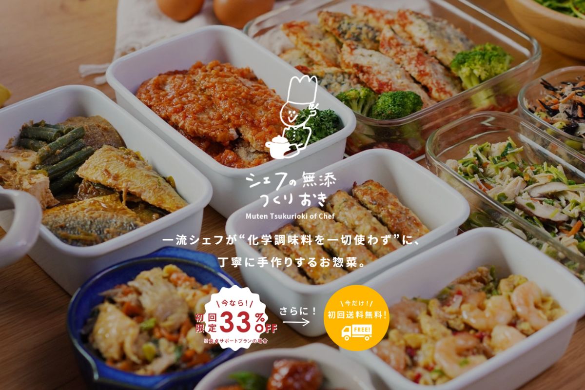 シェフの無添つくりおきのイメージ