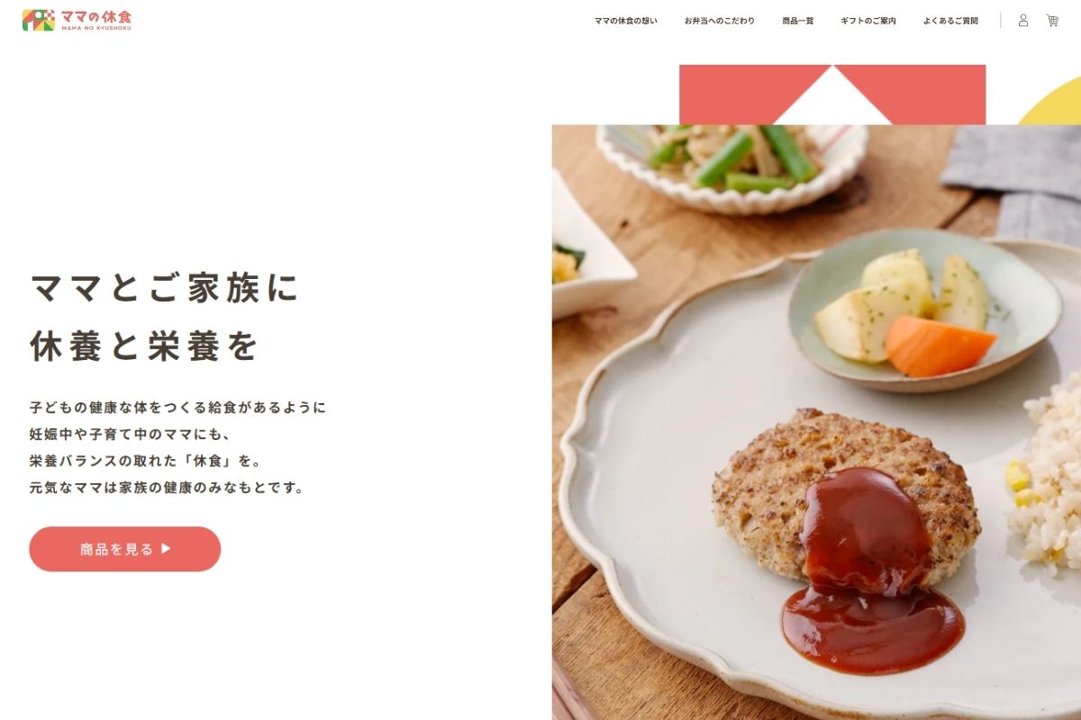 ママの休食のイメージ