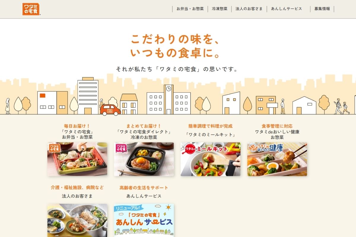 ワタミの宅食のイメージ