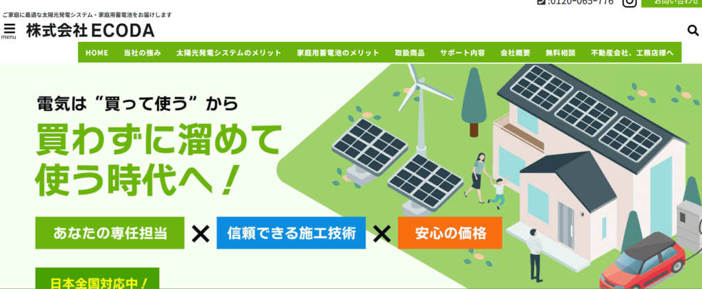 ECODAホームページ