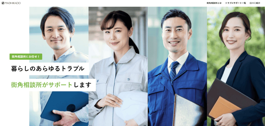 MACHIKADOのホームページ