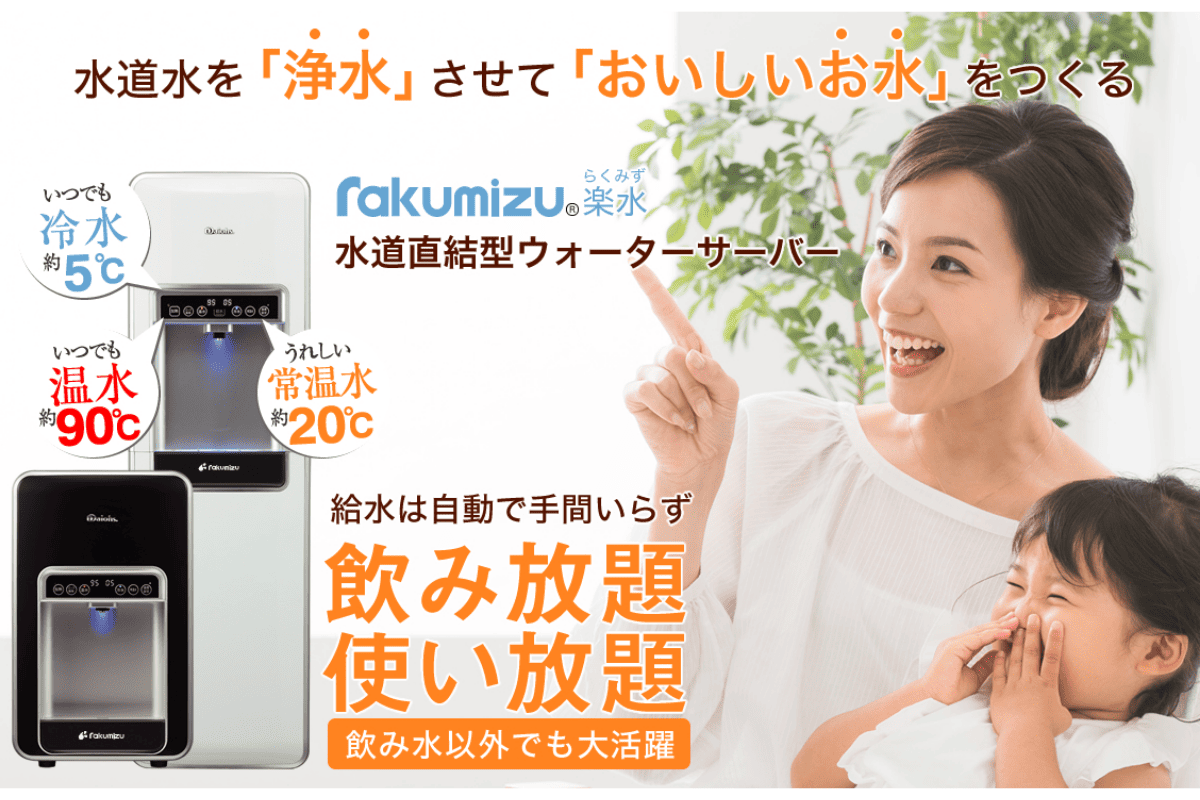 Purest（ピュレスト）卓上タイプ｜楽水HP