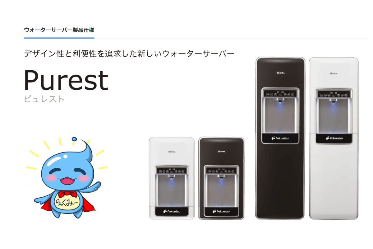 Purest（ピュレスト）卓上タイプ｜楽水本体