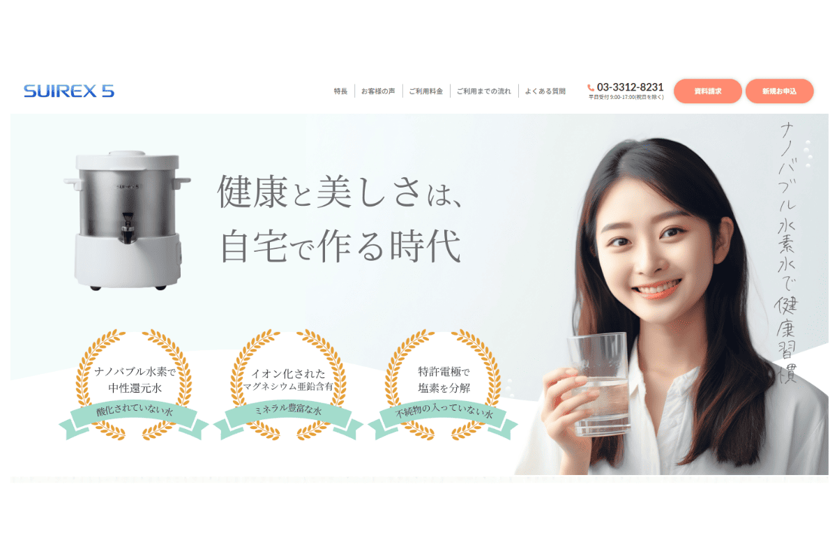 SUIREX5（スイレックス5）｜COSMOSHP