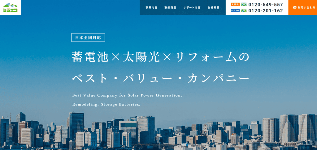 ミラエコのホームページ