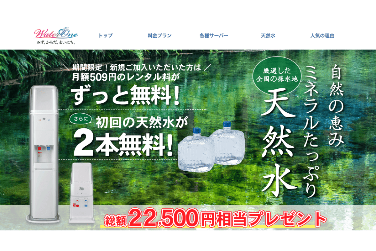 ①WS2サーバー｜wateroneHP