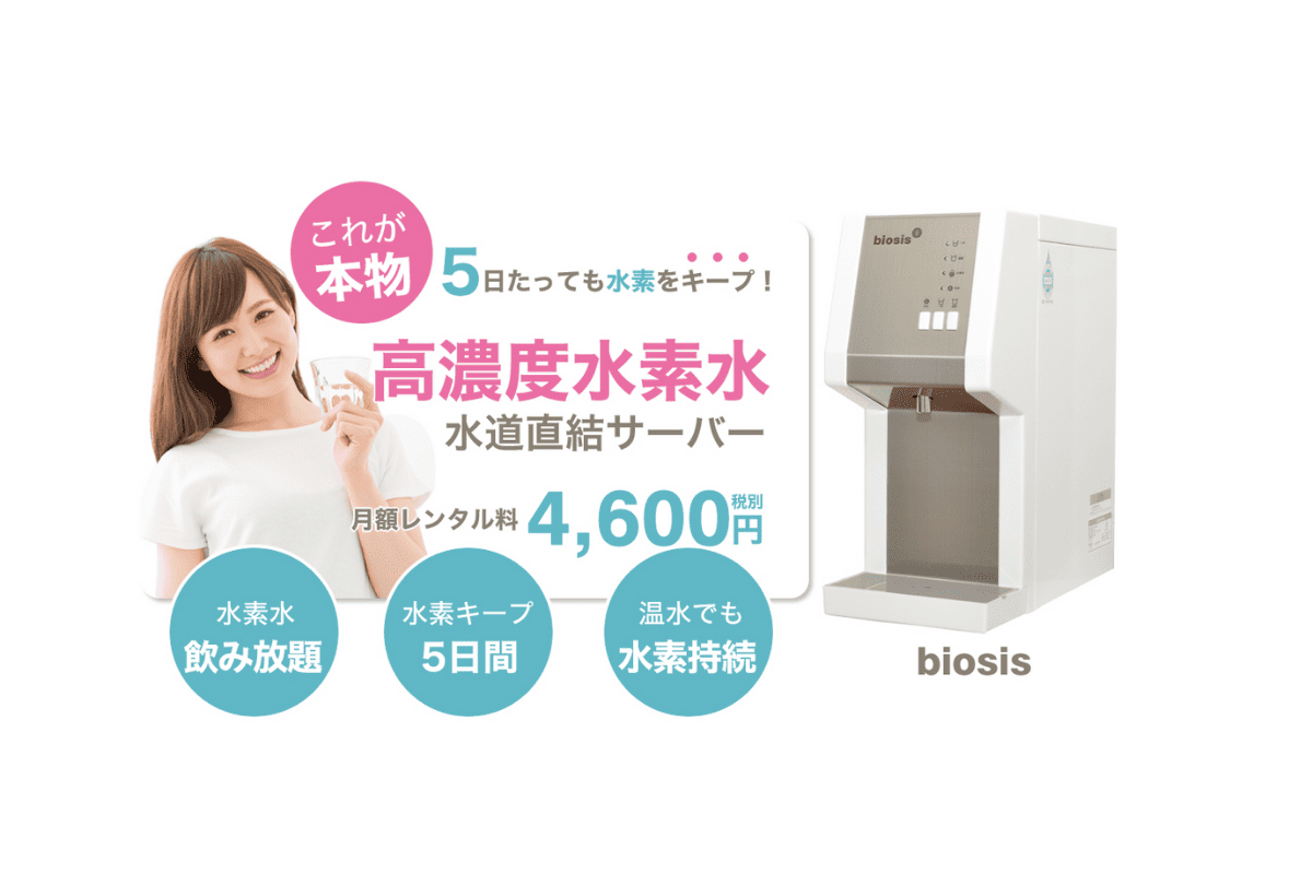 ①biosis（バイオシス）｜株式会社DMSHP