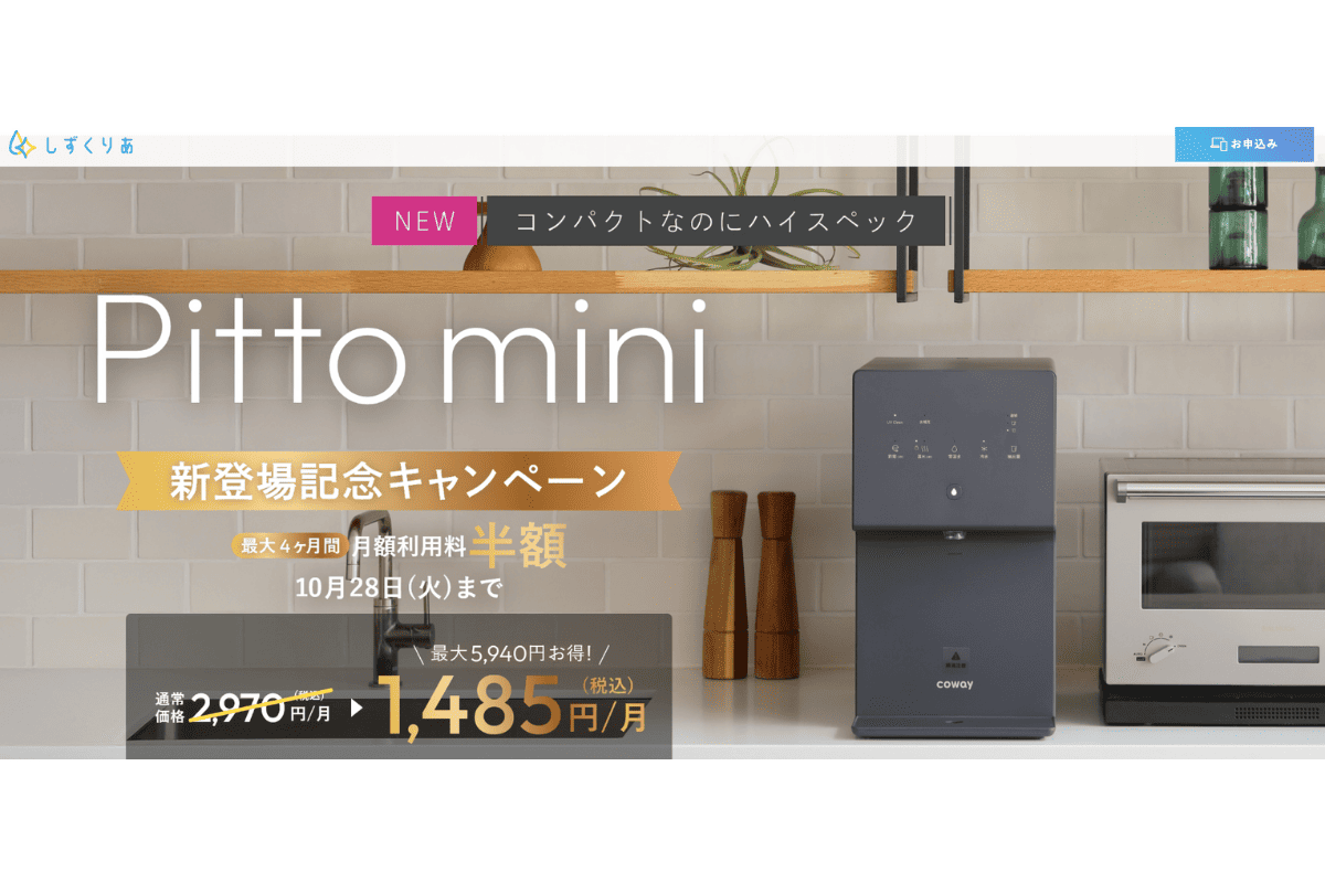 ①pitto mini｜しずくりあHP