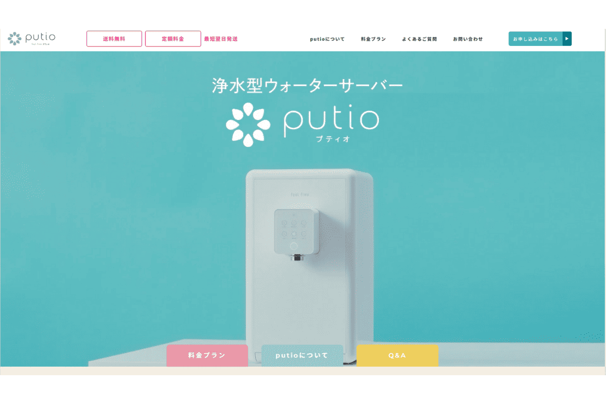 ①putio｜feel freeHP