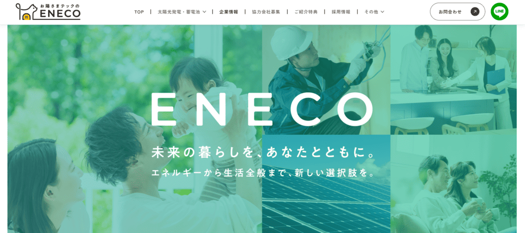 えねこのホームページ