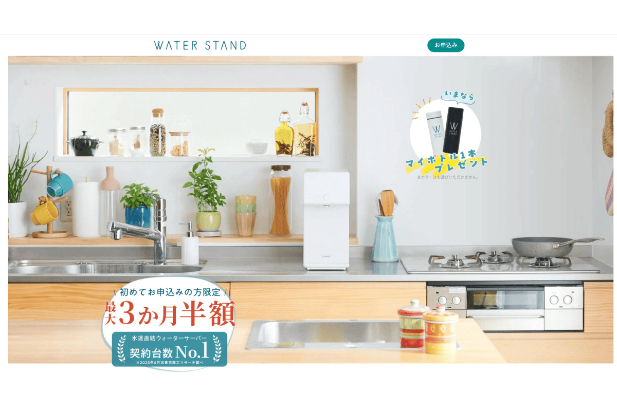 ①アイコン｜WATER STANDHP