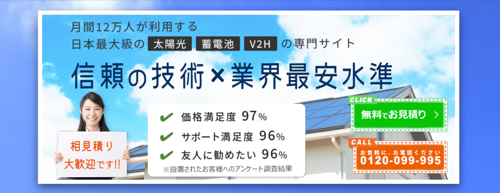 エコ発電本舗補助金