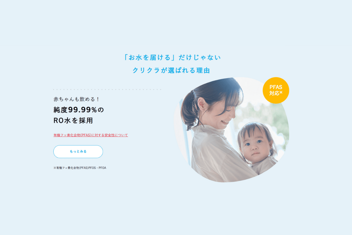 ①クリクラサーバーS｜クリクラHP