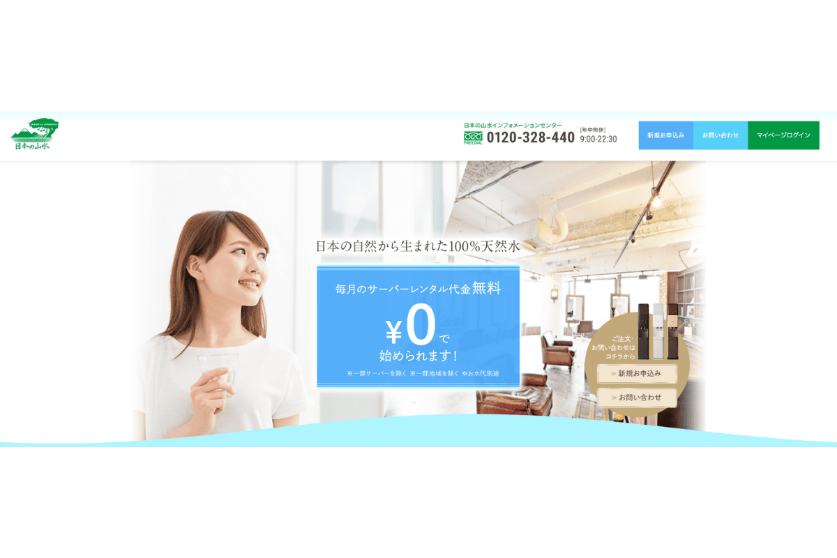 ①スリムサーバーⅢ（ショートタイプ）｜日本の山水HP