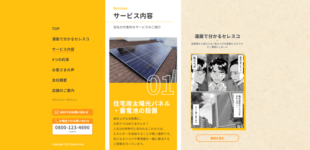 セレスコサービス内容