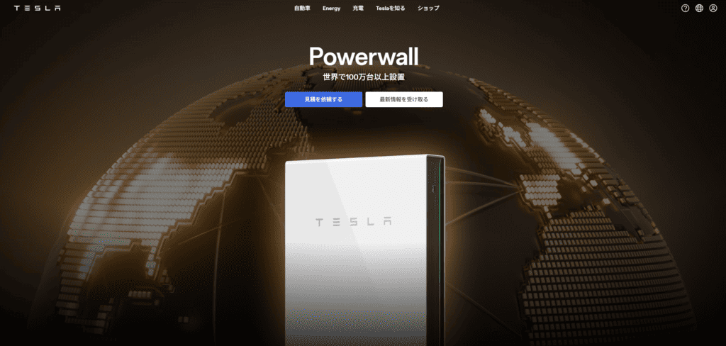 テスラのホームページ
