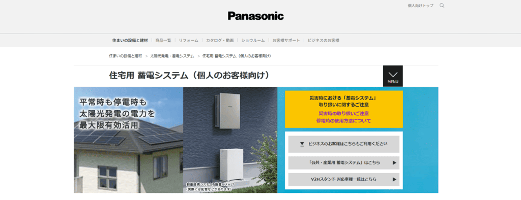 パナソニックのホームページ