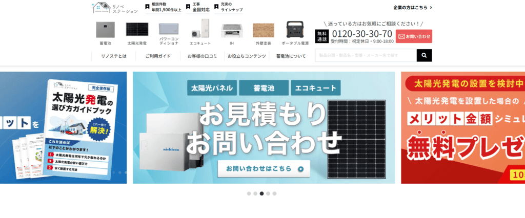 リノベステーションホームページ