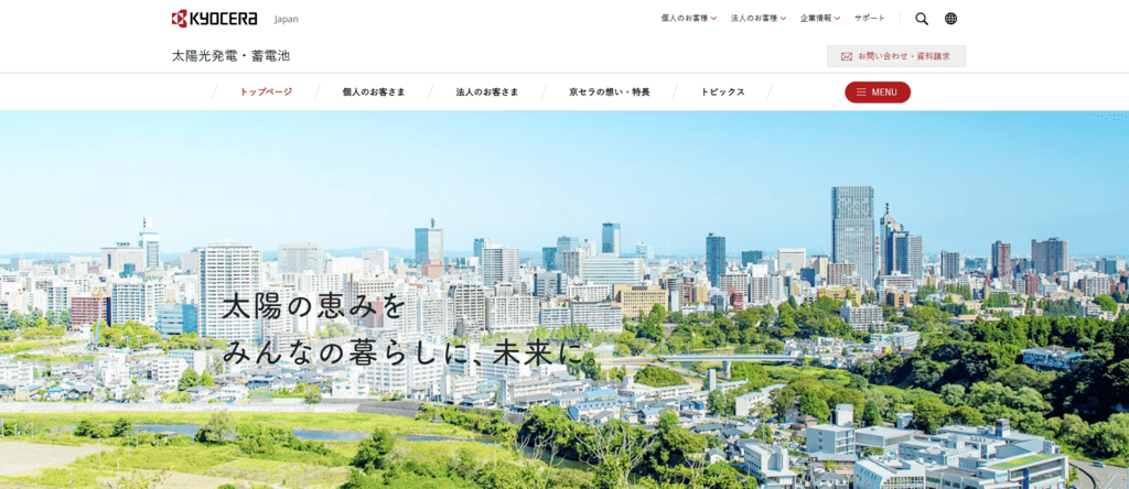 京セラのホームページ