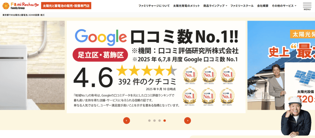 株式会社ファミリー工房ホームページ