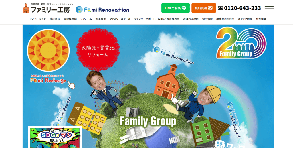株式会社ファミリー工房のホームページ