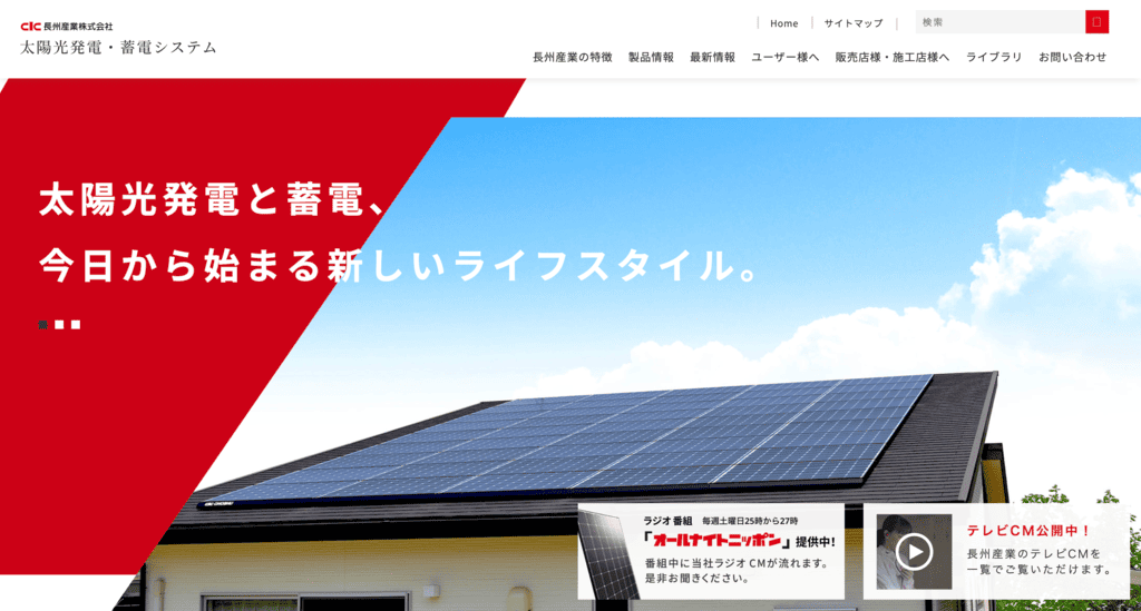 長州産業のホームページ