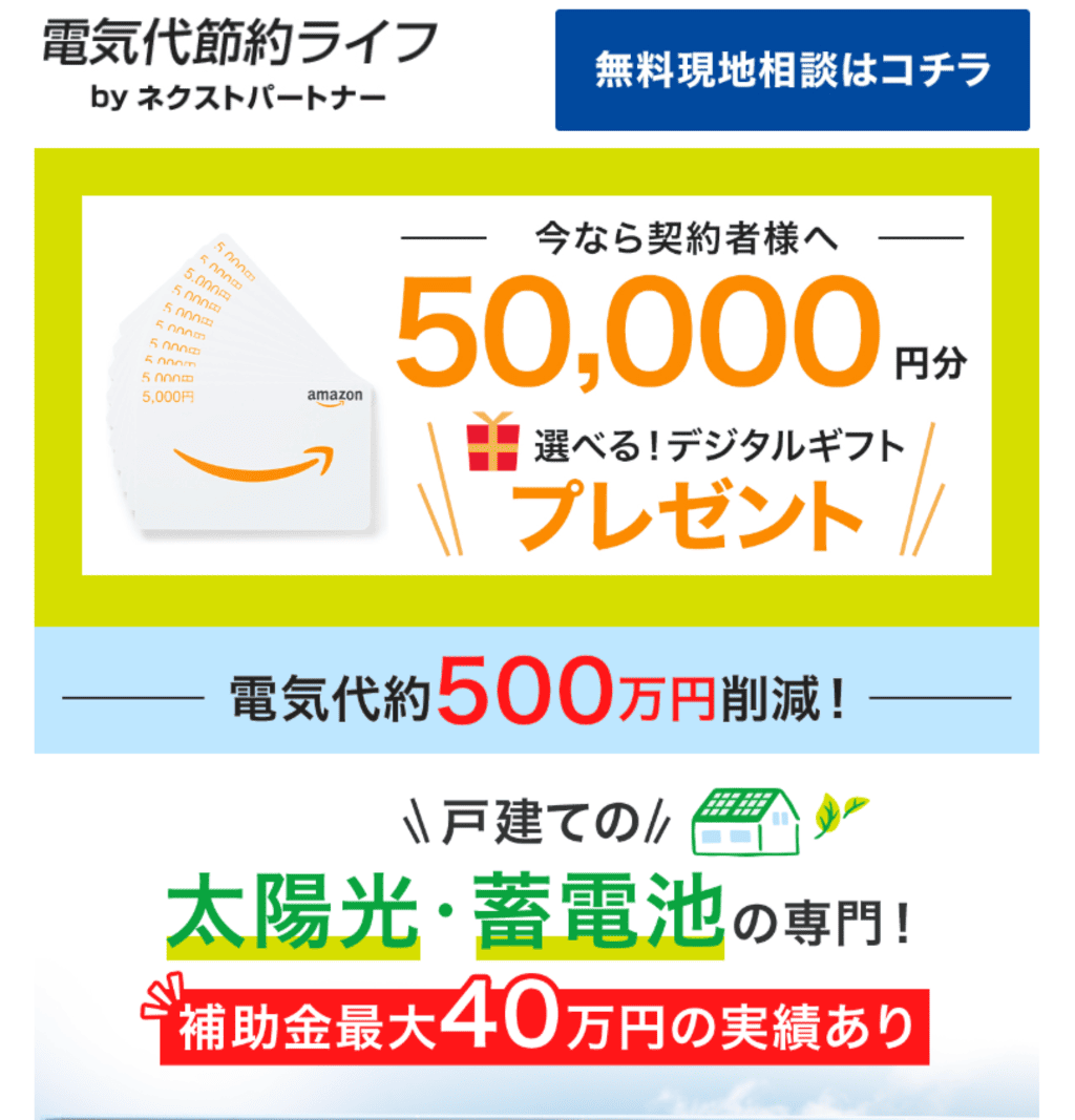 電気代節約ライフ補助金