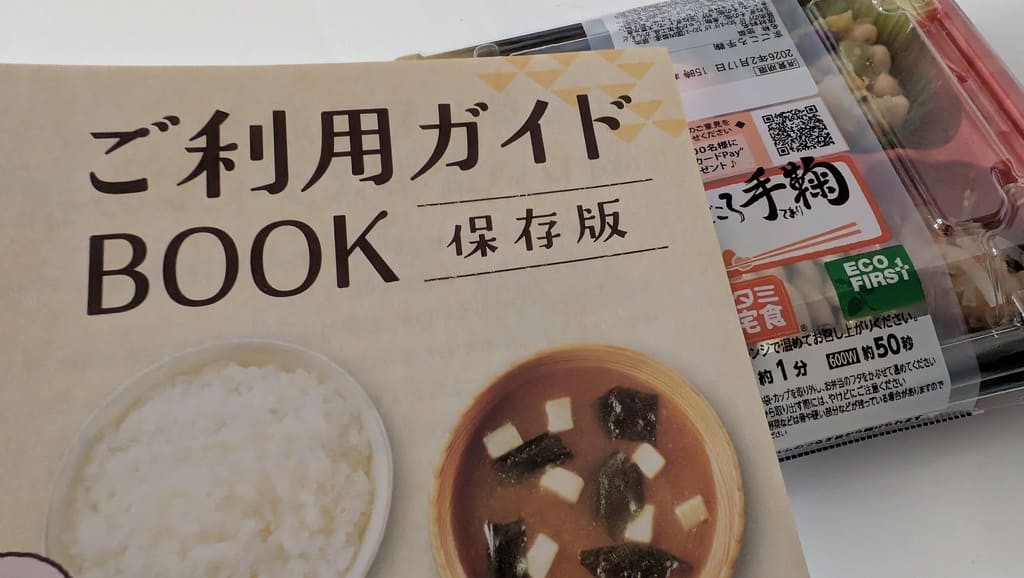 ワタミの宅食の商品画像