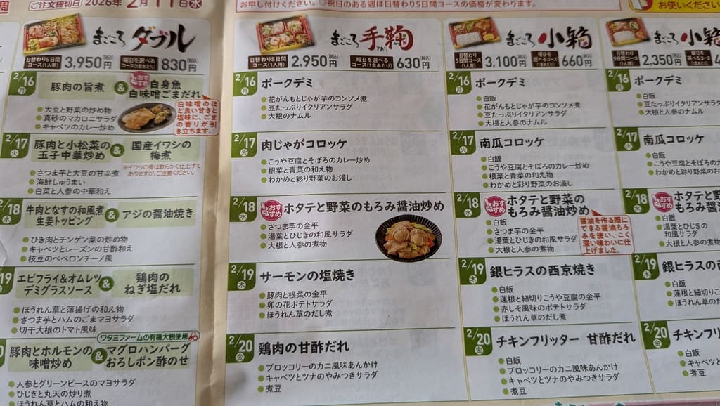 ワタミの宅食の健康管理