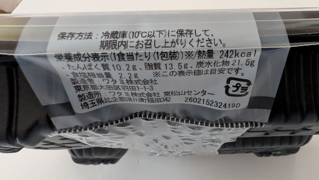 ワタミの宅食の商品詳細