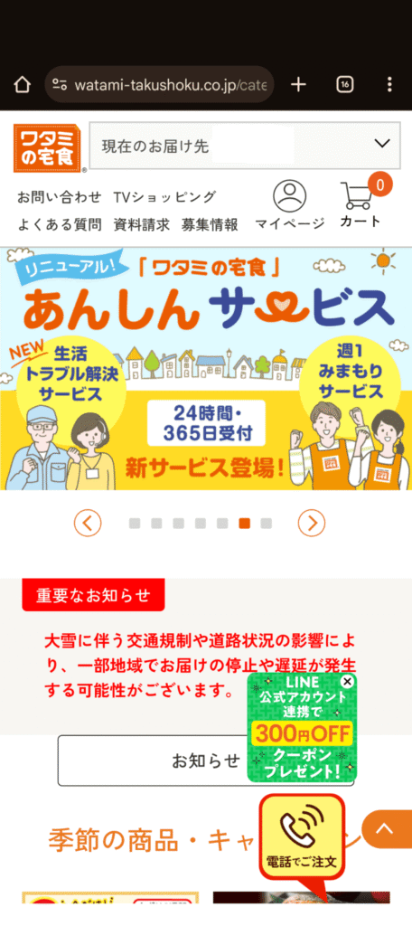 ワタミの宅食　注文方法