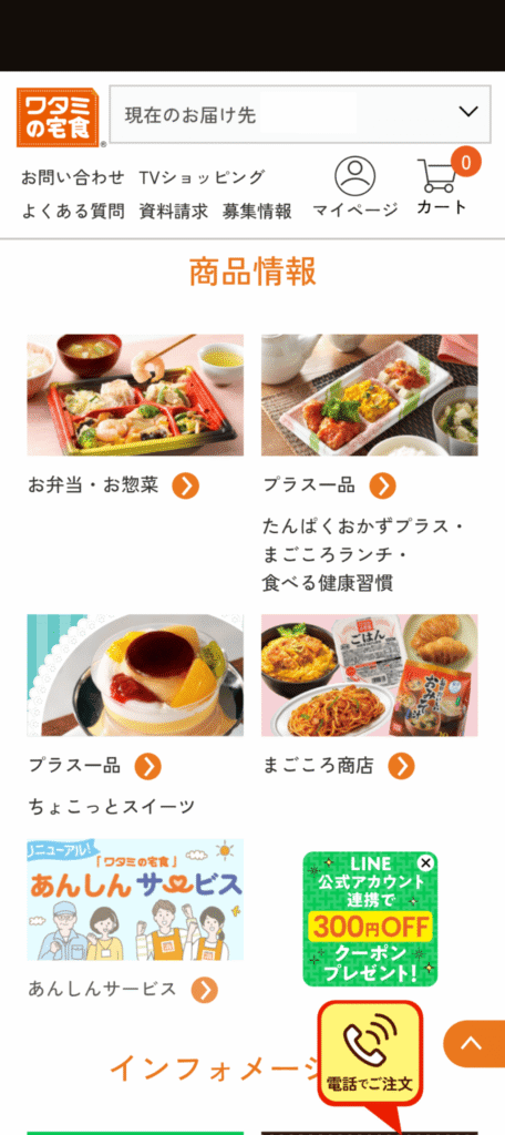 ワタミの宅食　注文方法