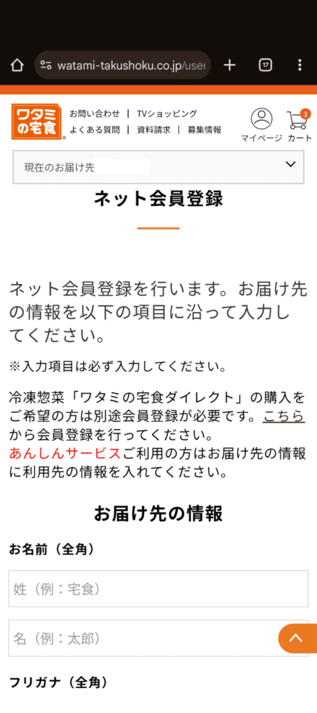 ワタミの宅食　注文方法