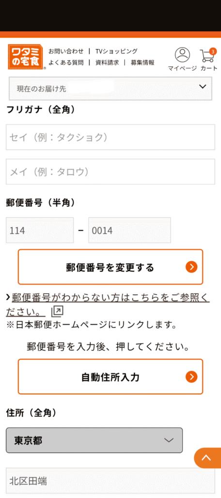 ワタミの宅食　注文方法