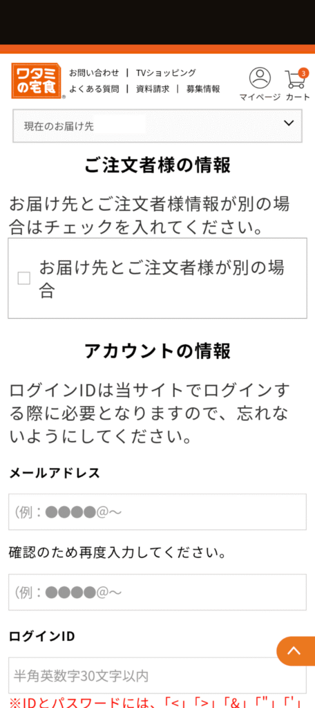 ワタミの宅食　注文方法