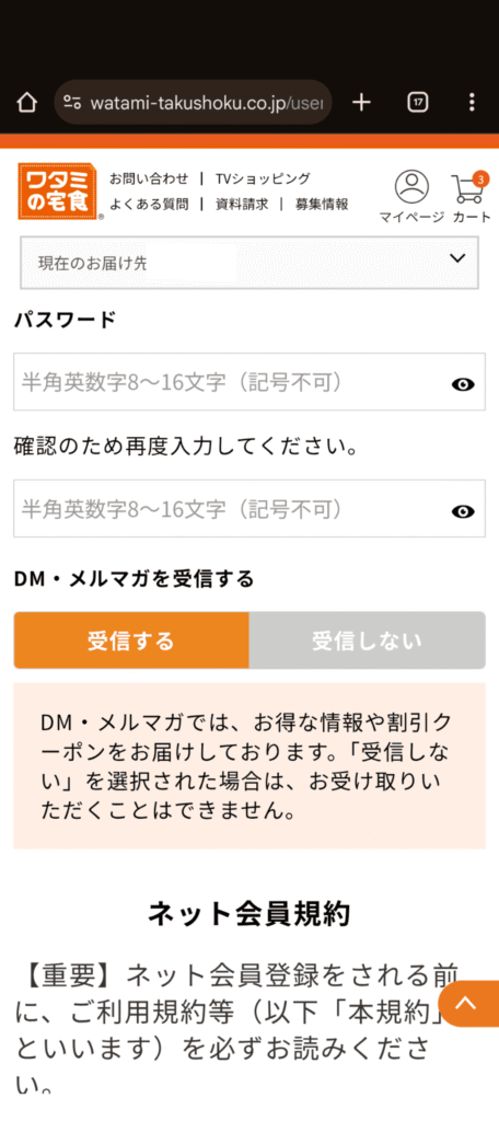 ワタミの宅食　注文方法